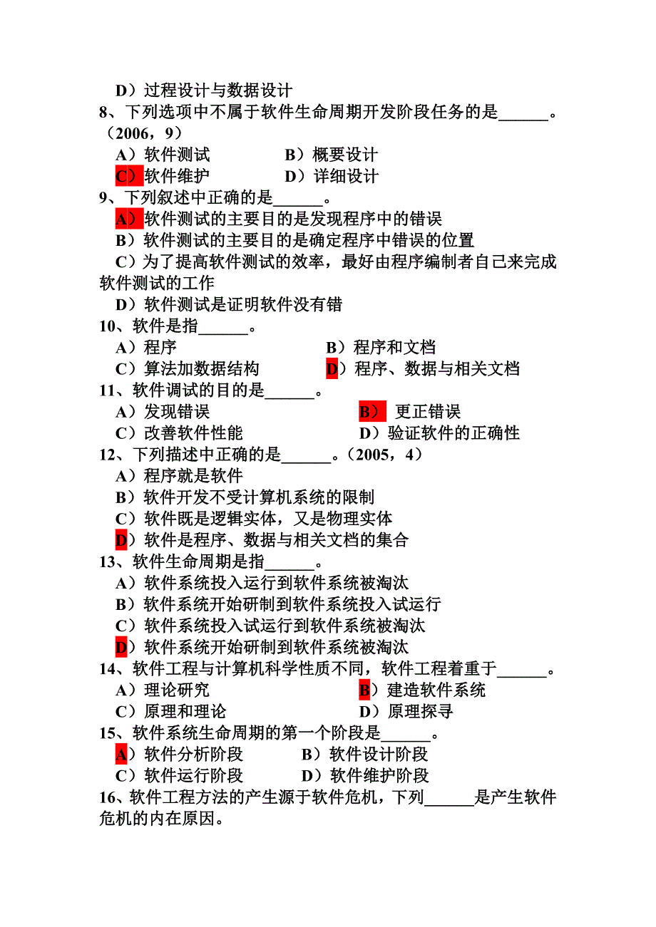 经典题目： 第3章 软件工程基础.doc_第2页