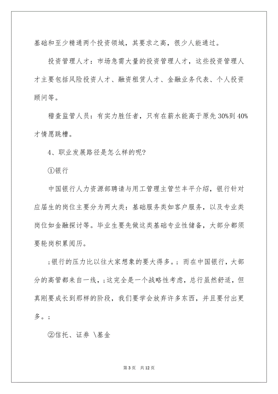 证券行业就业前景和就业方向_第3页