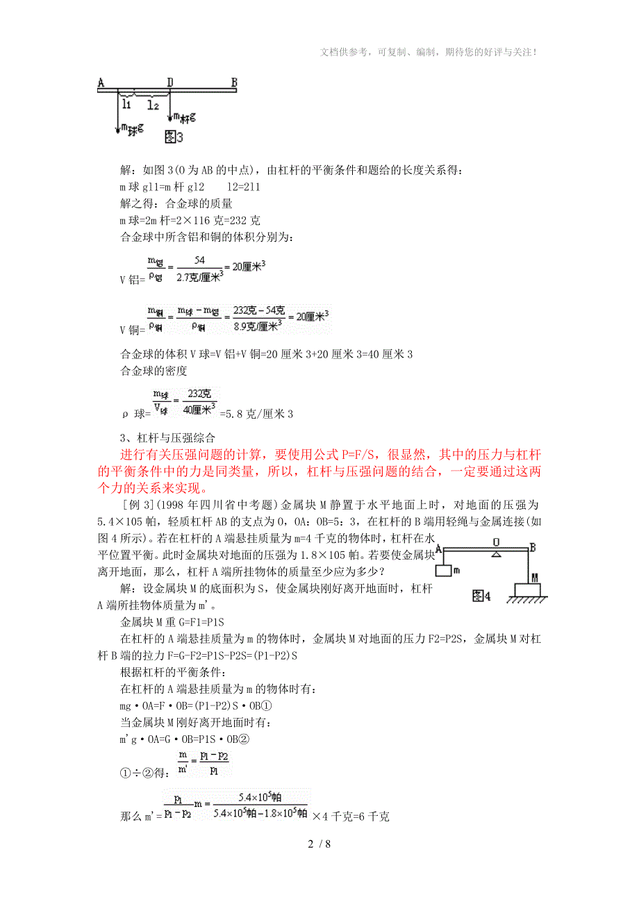 九年级物理专题初中杠杆类习题解题方法和解析知识点分析浙教版_第2页