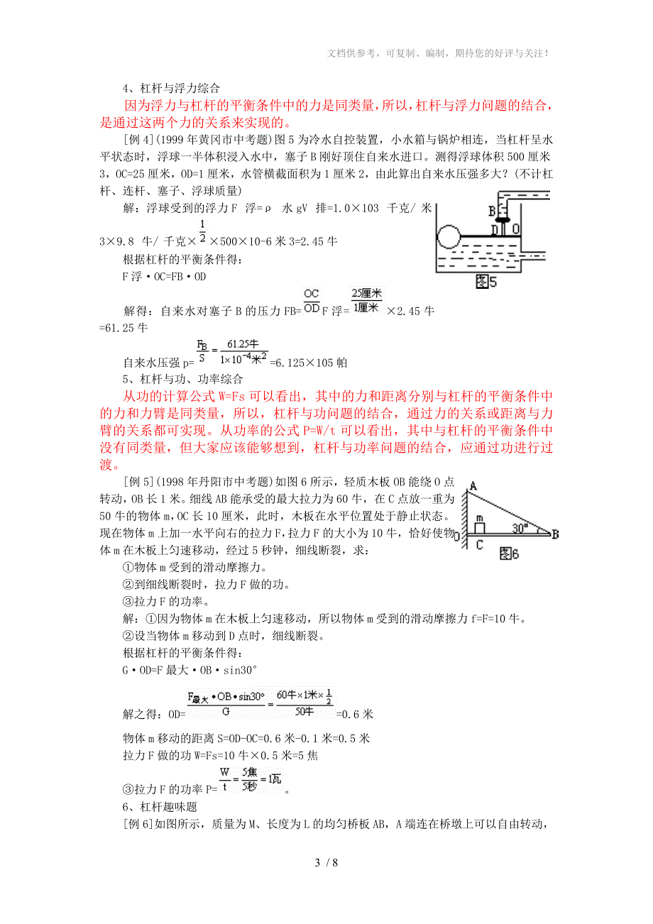 九年级物理专题初中杠杆类习题解题方法和解析知识点分析浙教版_第3页