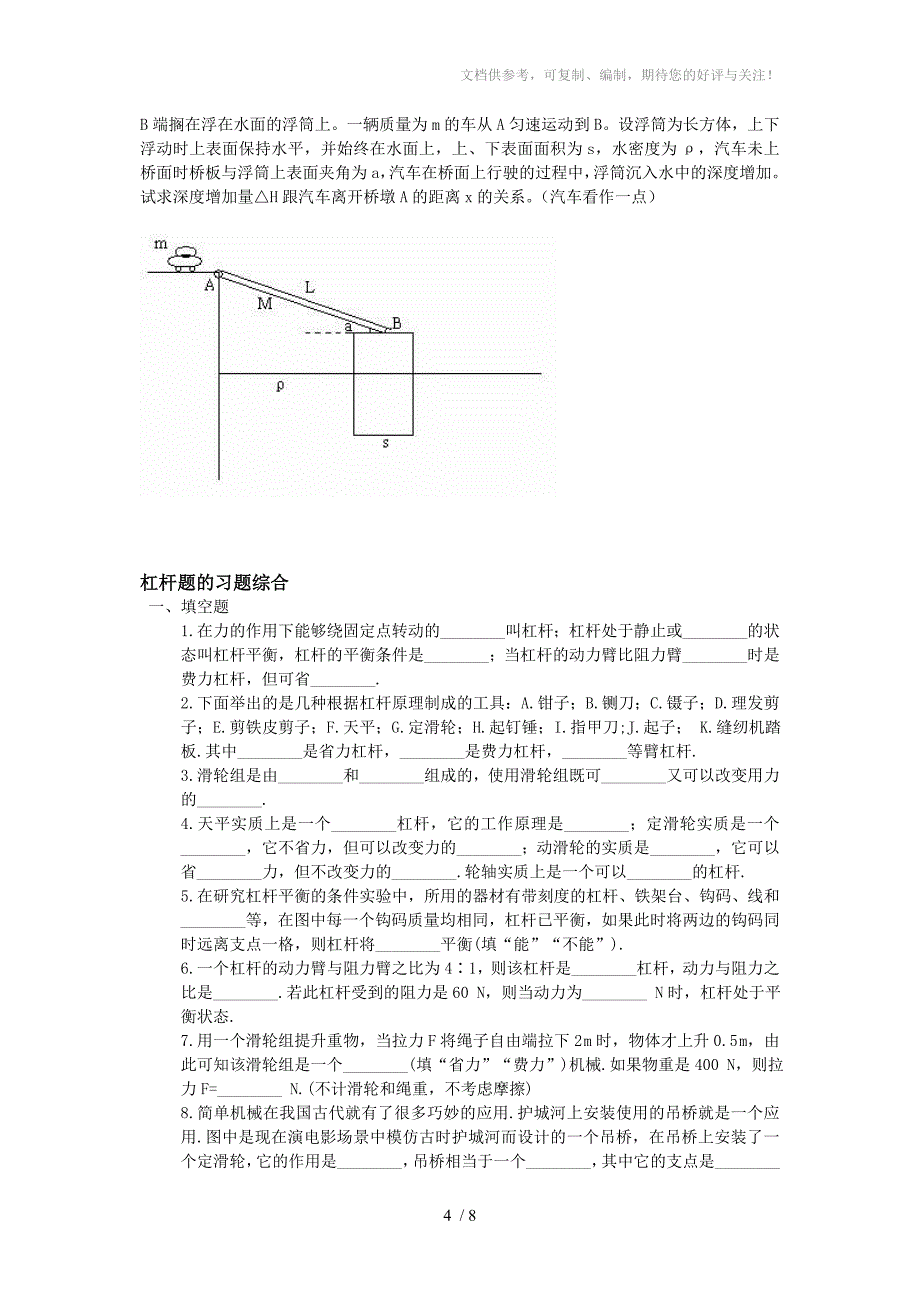 九年级物理专题初中杠杆类习题解题方法和解析知识点分析浙教版_第4页