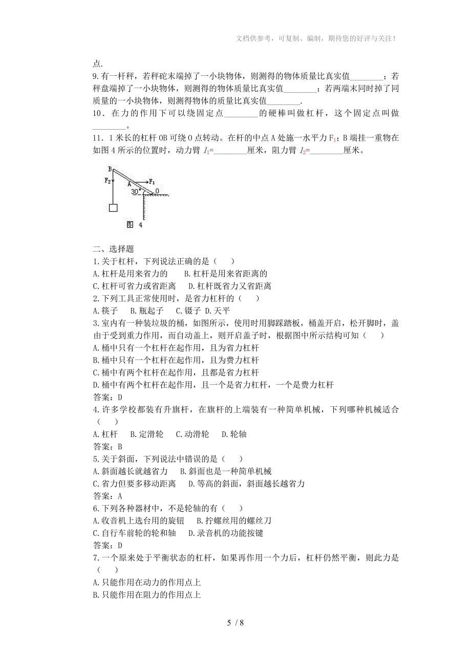 九年级物理专题初中杠杆类习题解题方法和解析知识点分析浙教版_第5页