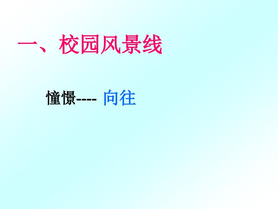 教科版七年级上册第一课走进中学_第2页