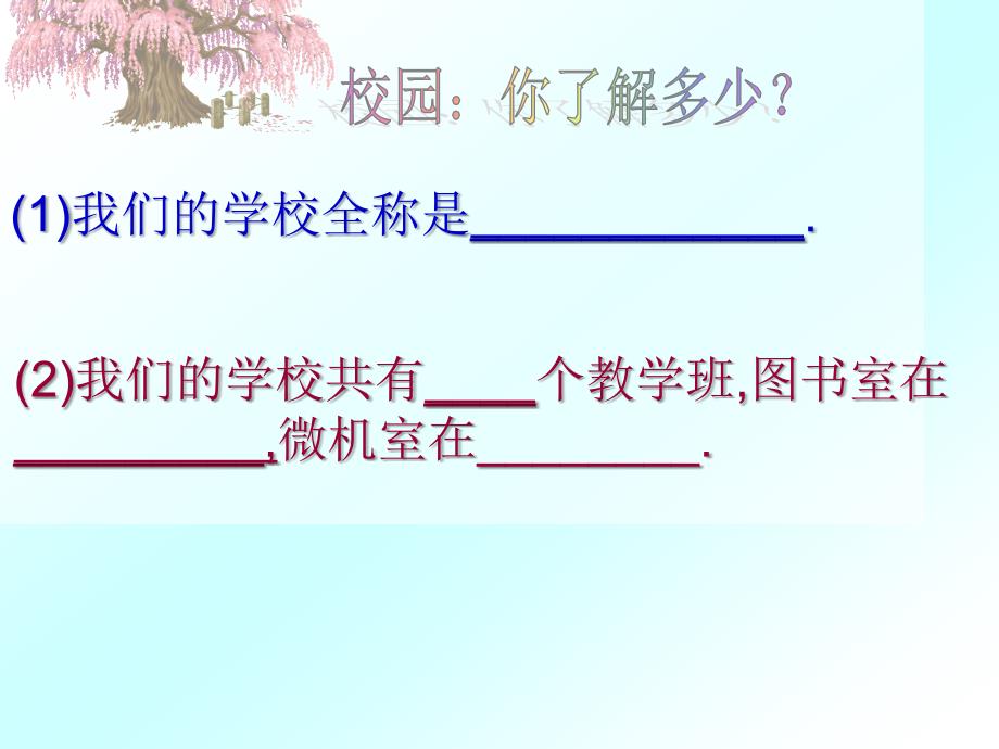 教科版七年级上册第一课走进中学_第4页