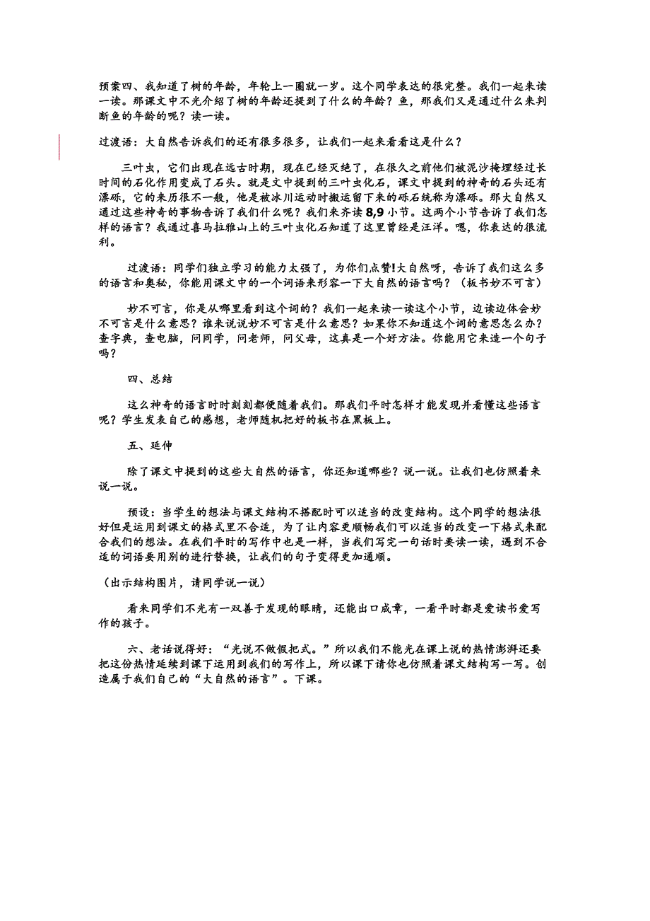 课题：大自然的语言.docx_第3页