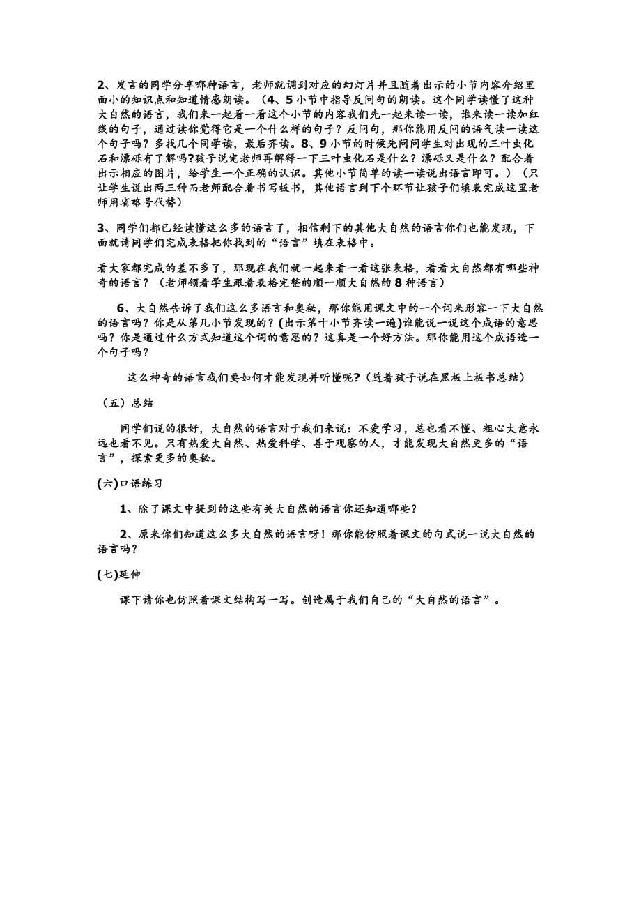 课题：大自然的语言.docx_第5页