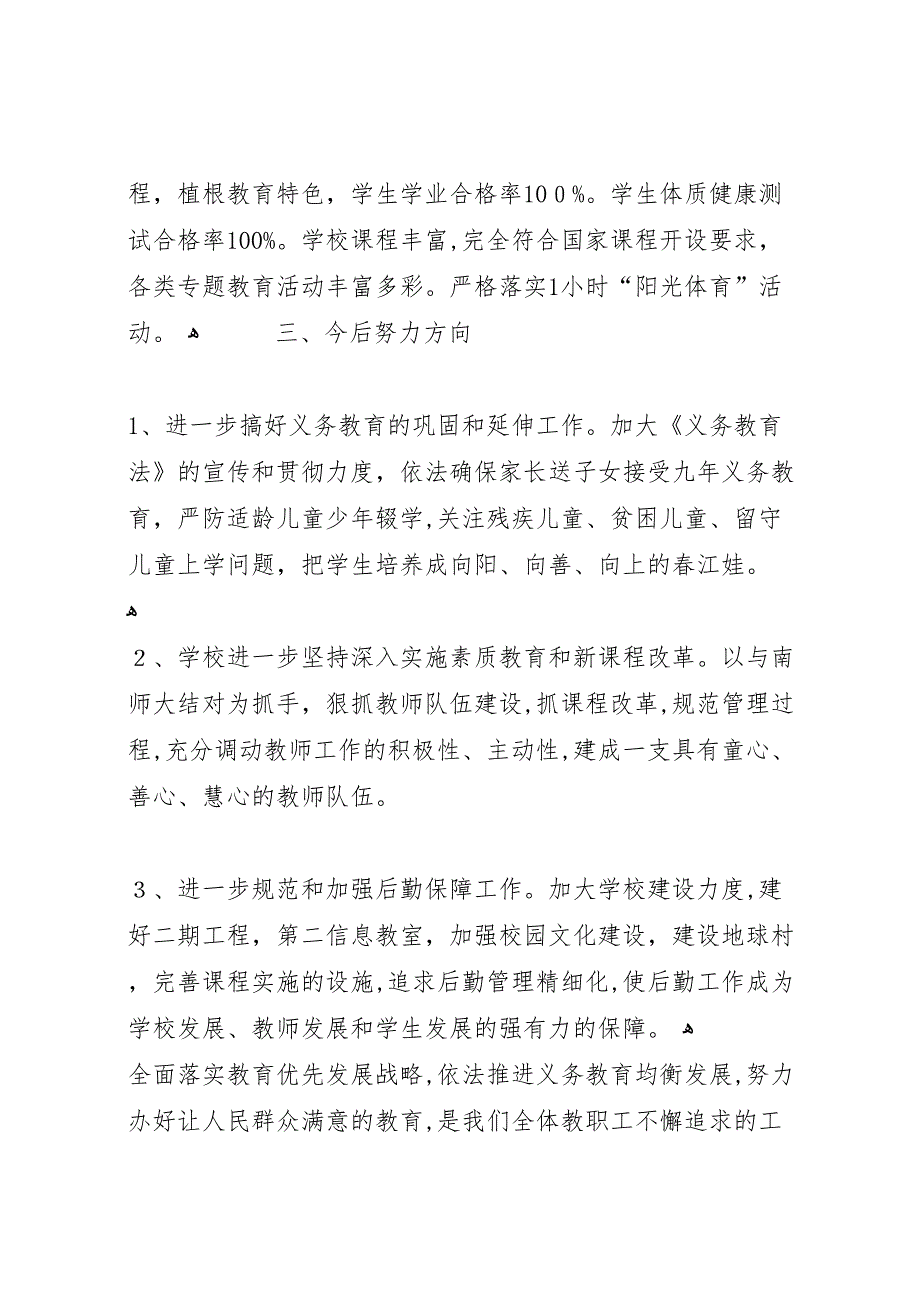 油山镇坳背小学义务教育均衡发展材料_第4页