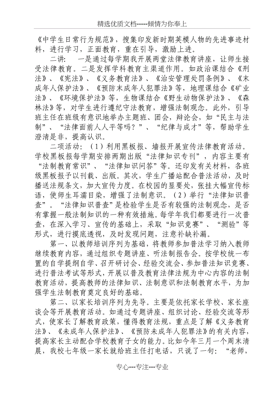 法制教育工作经验交流材料_第3页