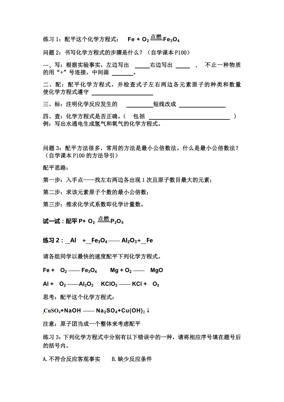 第五单元课题2 如何正确书写化学方程式（第.docx_第2页