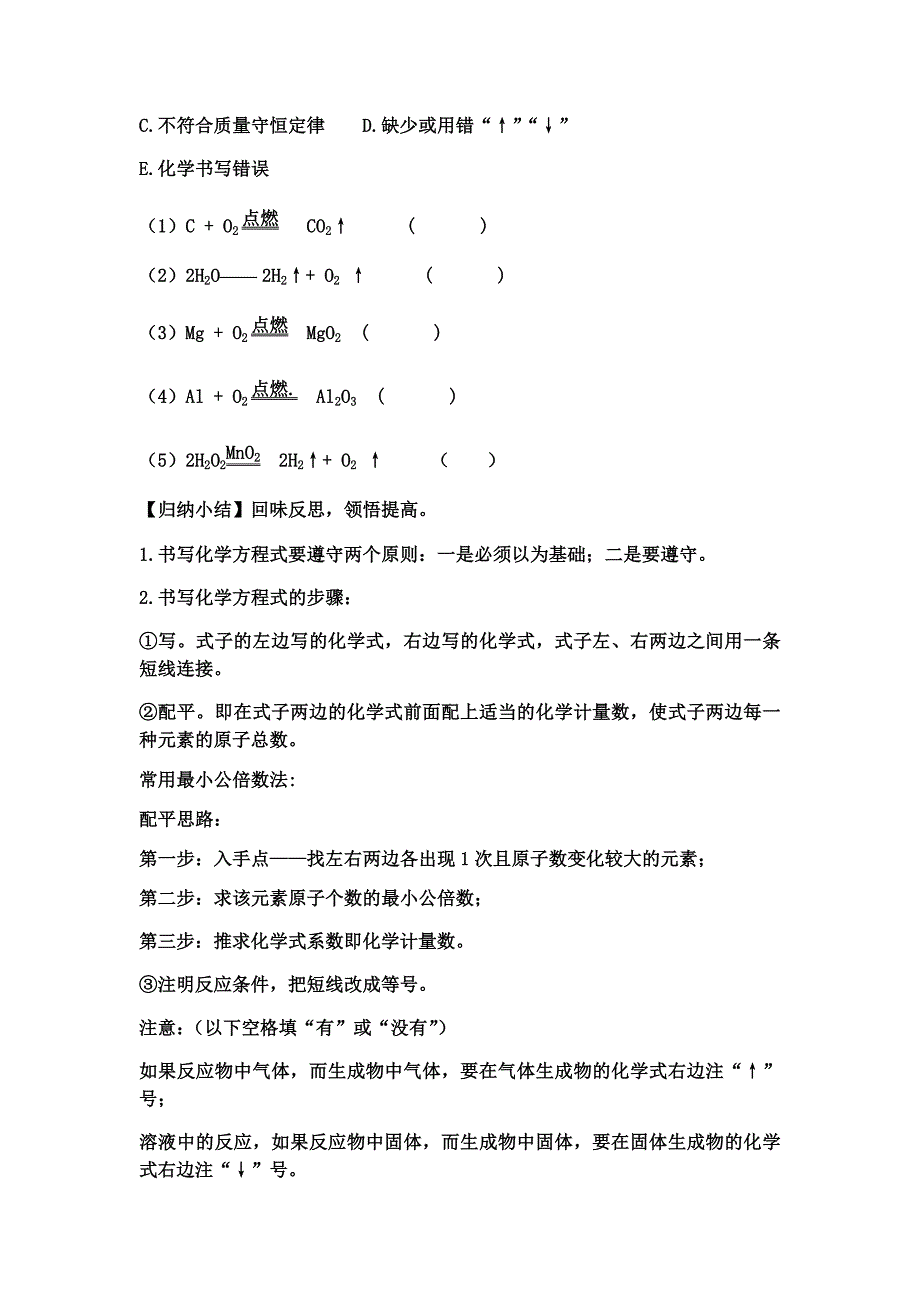 第五单元课题2 如何正确书写化学方程式（第.docx_第3页