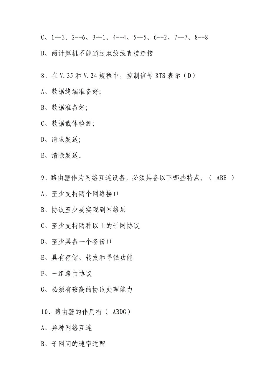 华为认证网络工程师考试试题_第3页