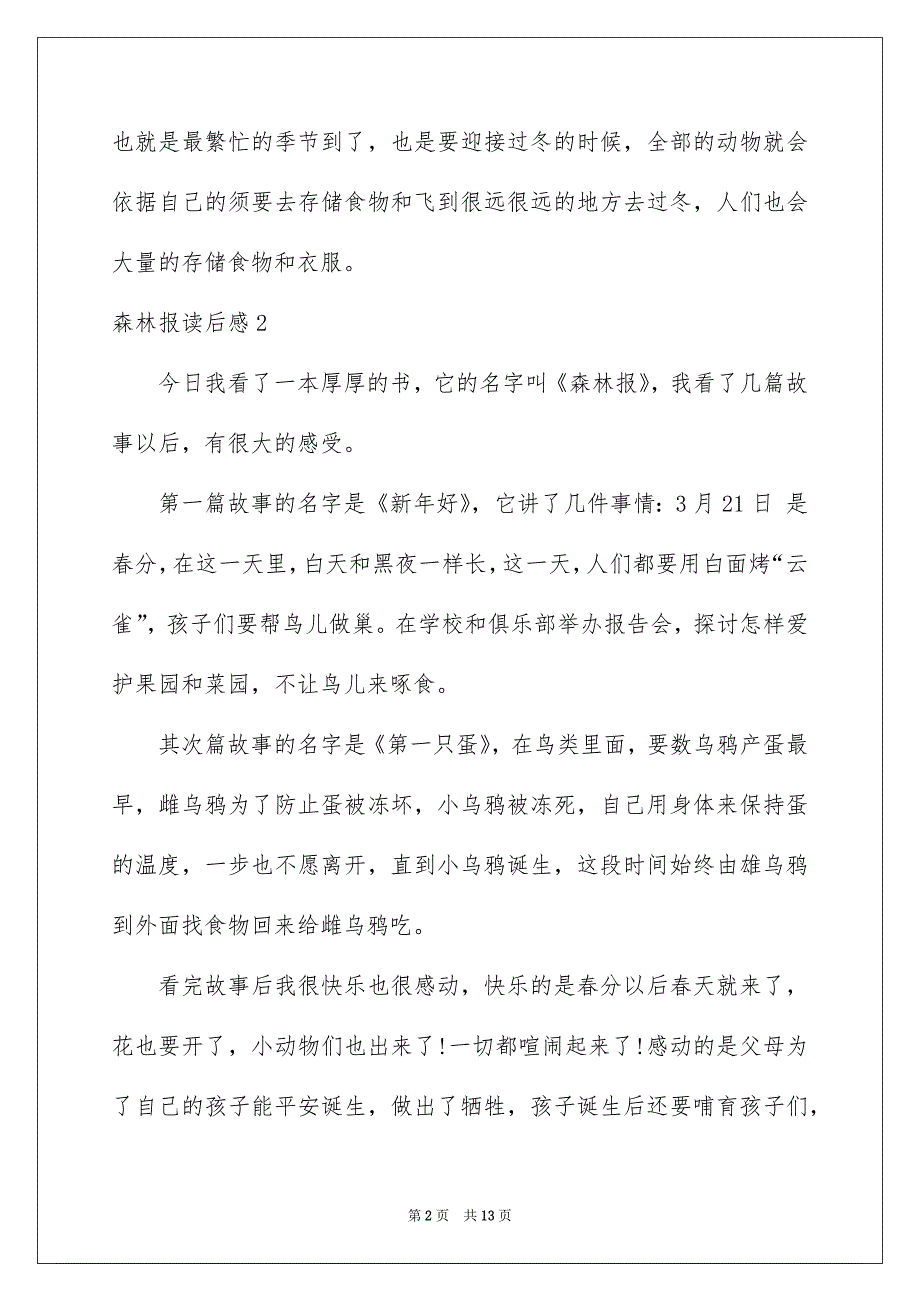 森林报读后感15篇_第2页