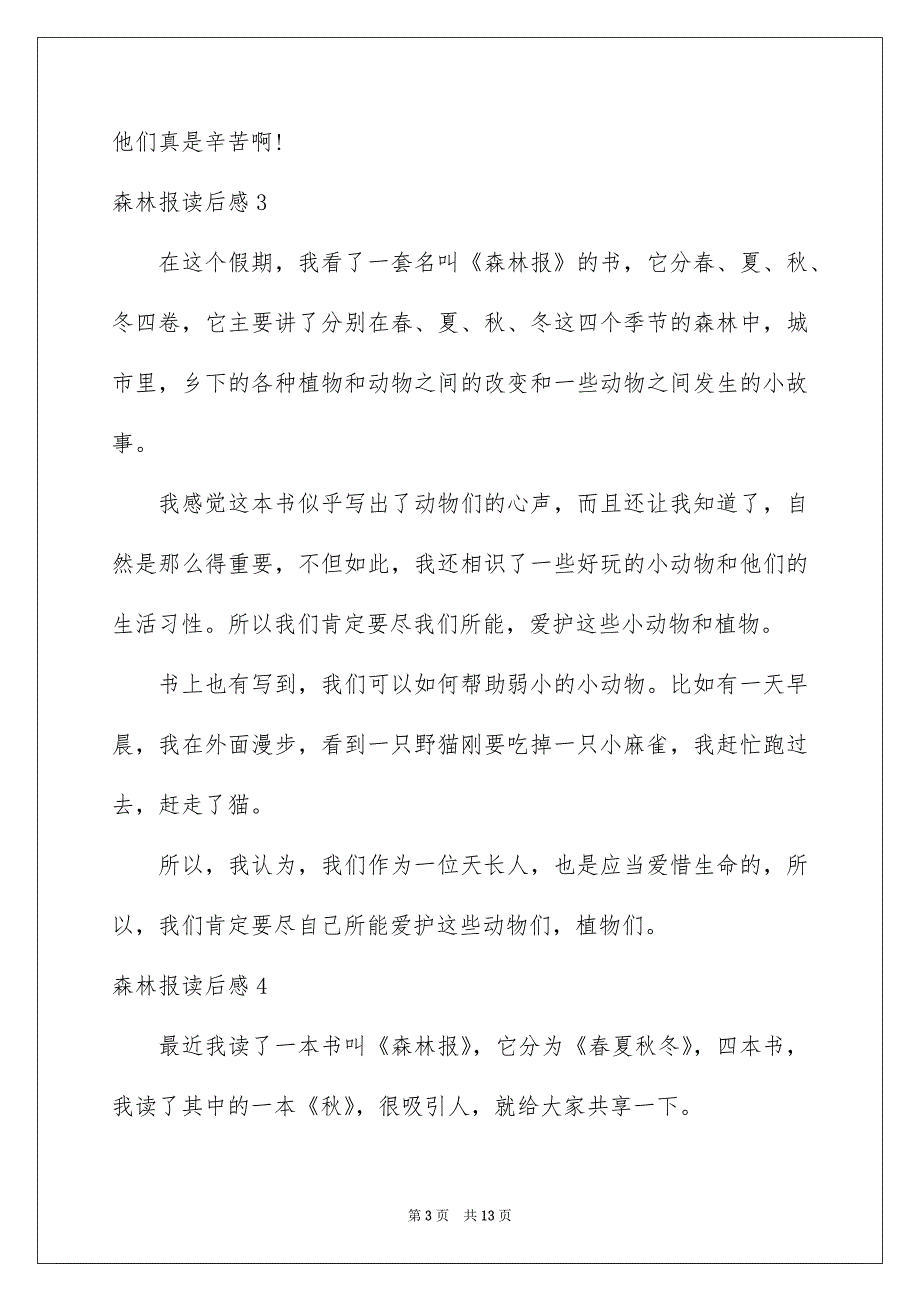 森林报读后感15篇_第3页