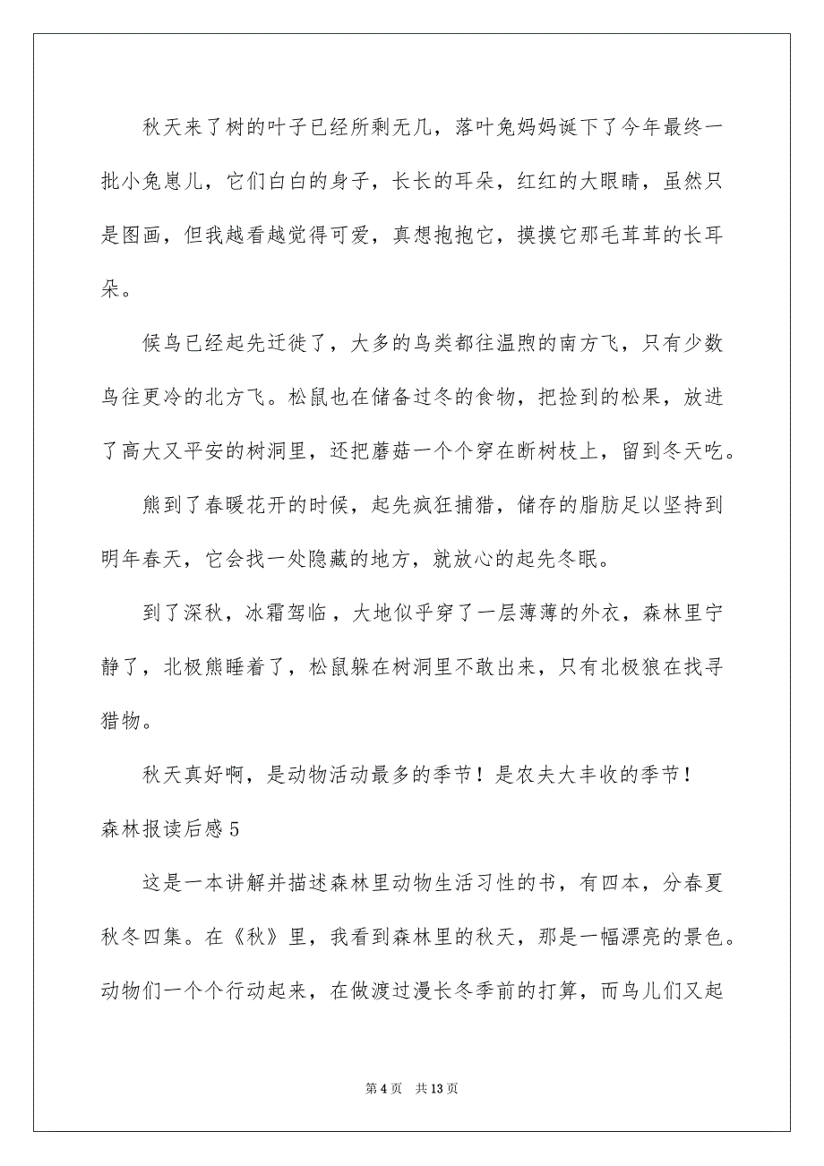 森林报读后感15篇_第4页