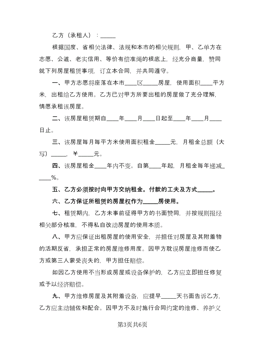 店面租赁协议实范文（二篇）.doc_第3页