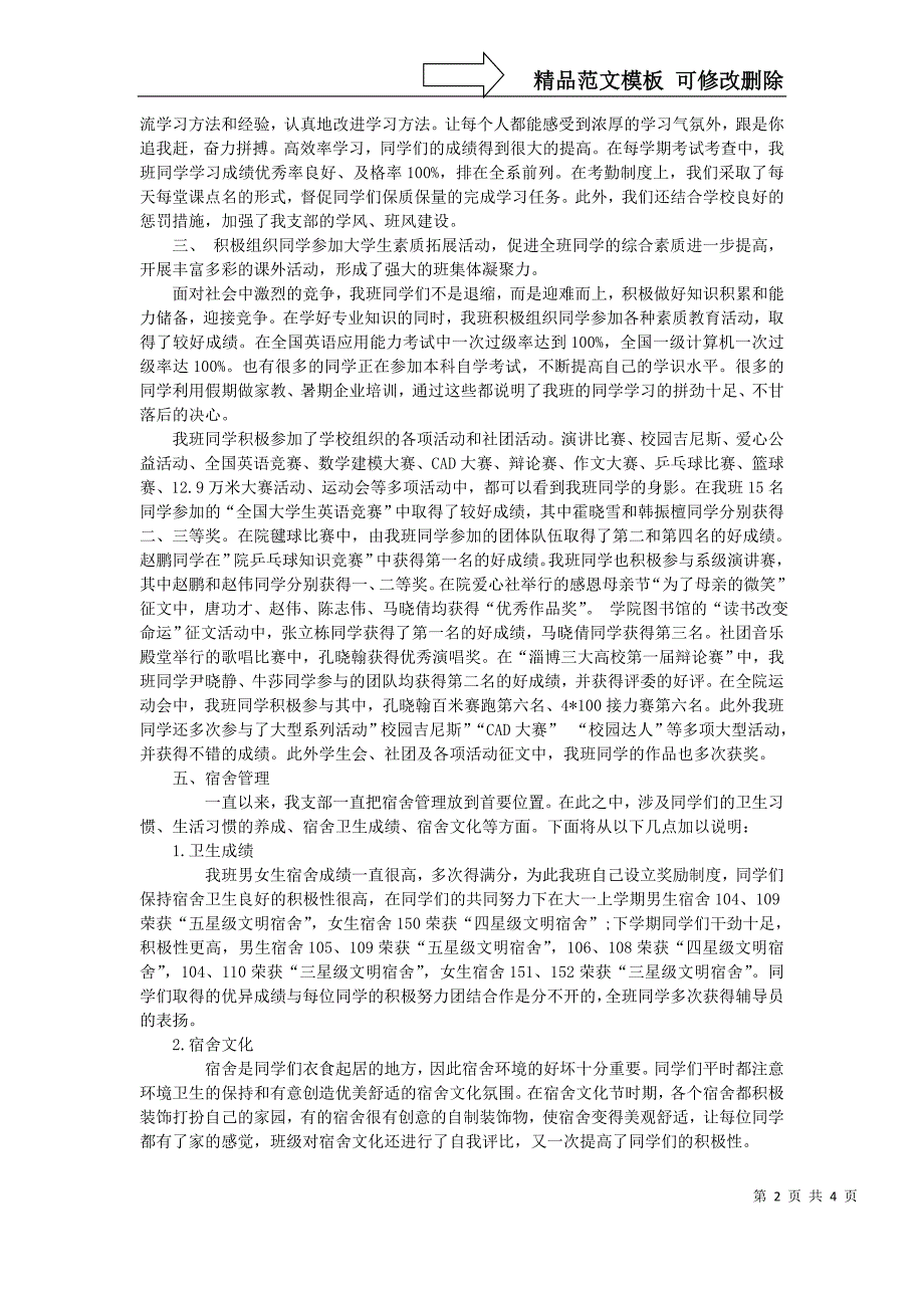 先进班集体的申报材料_第2页