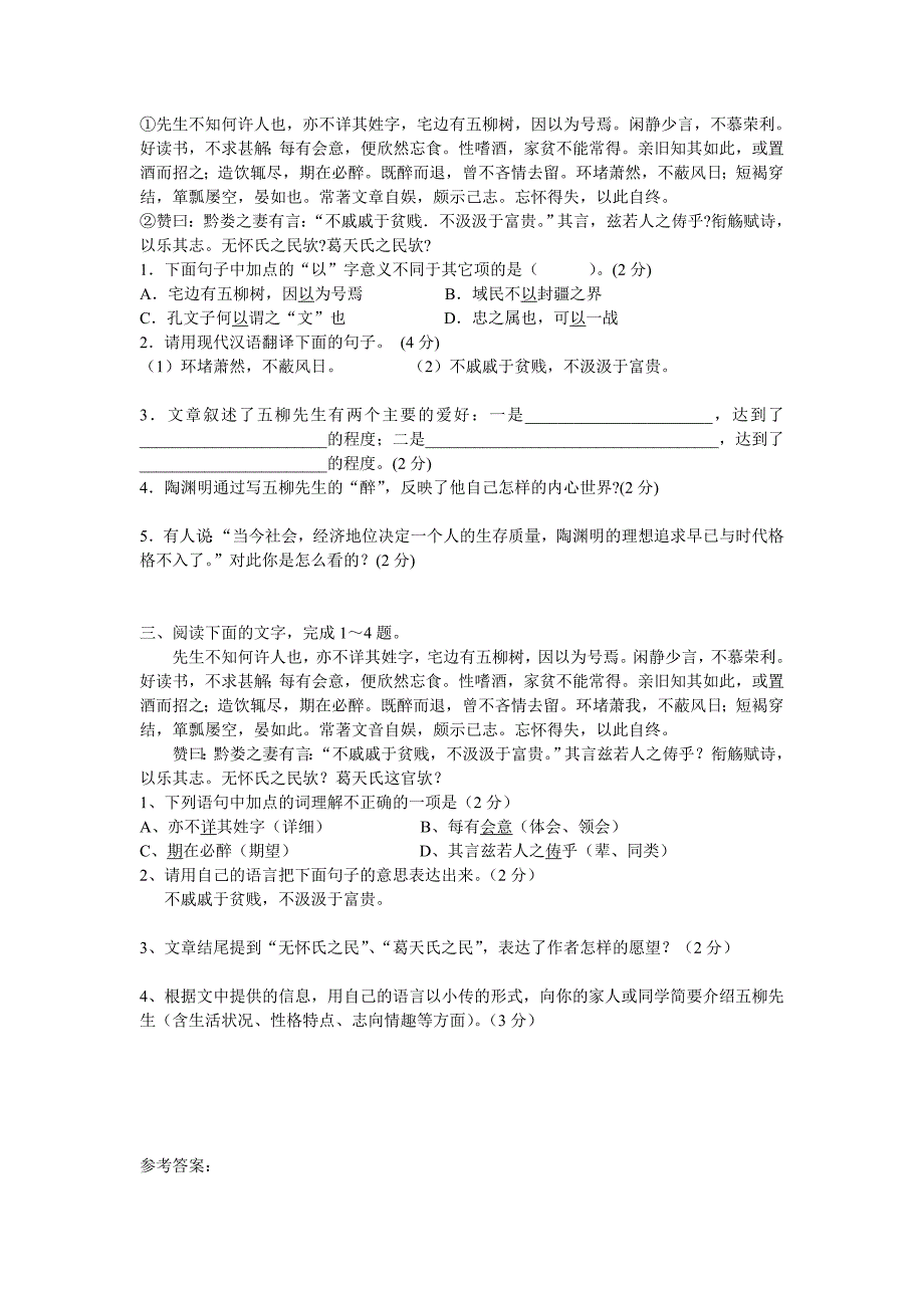 五柳先生传复习提纲.doc_第3页