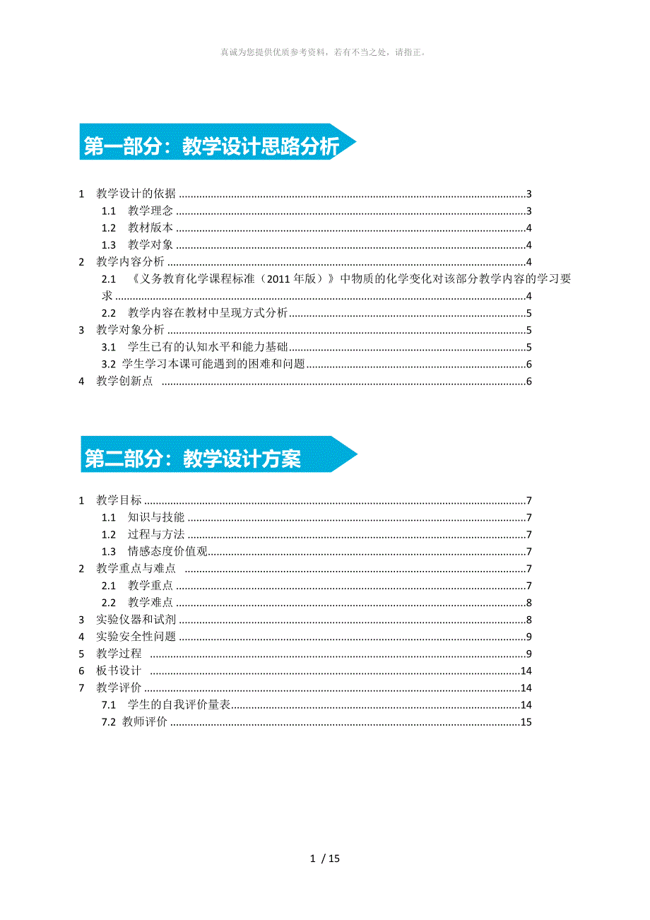 复分解反应发生的条件教学设计_第2页