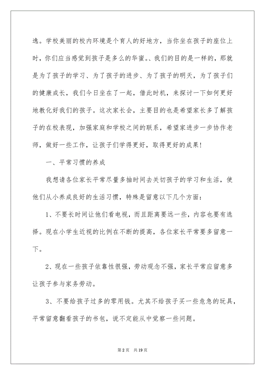 2023开高中家长会家长发言稿2范文.docx_第2页