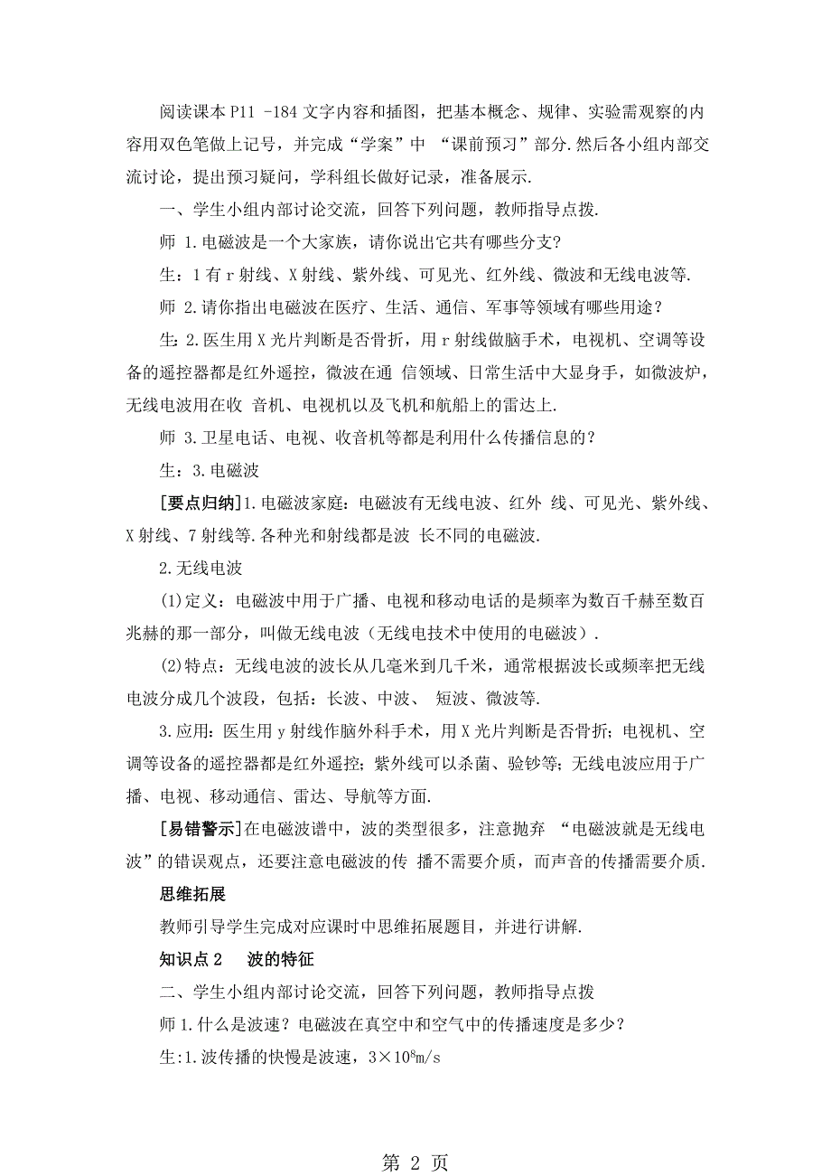 2023年第二节 让信息“飞”起来.doc_第2页