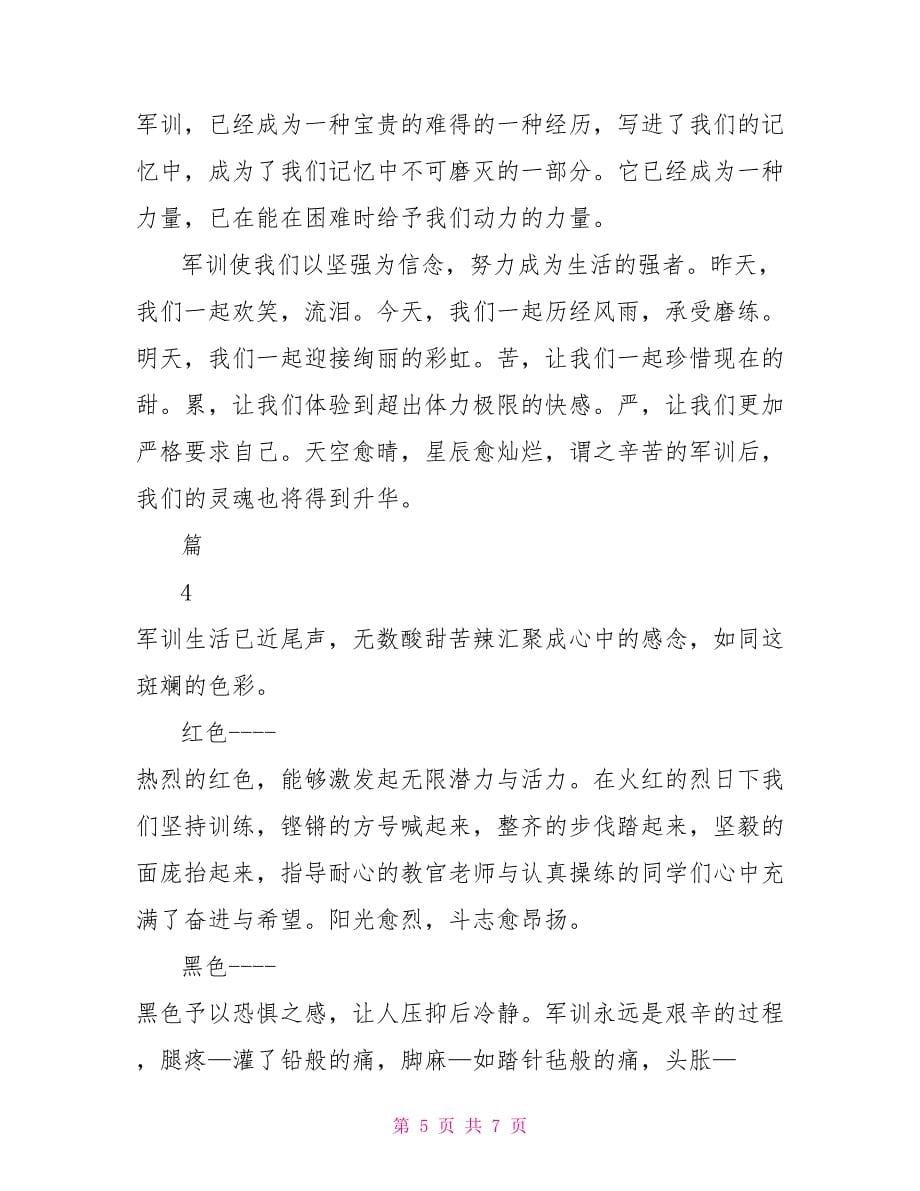 军训学习心得.doc_第5页