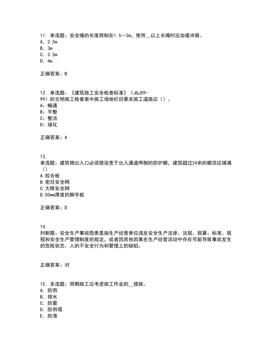 2022年北京市安全员C证考试历年真题汇总含答案参考52_第3页