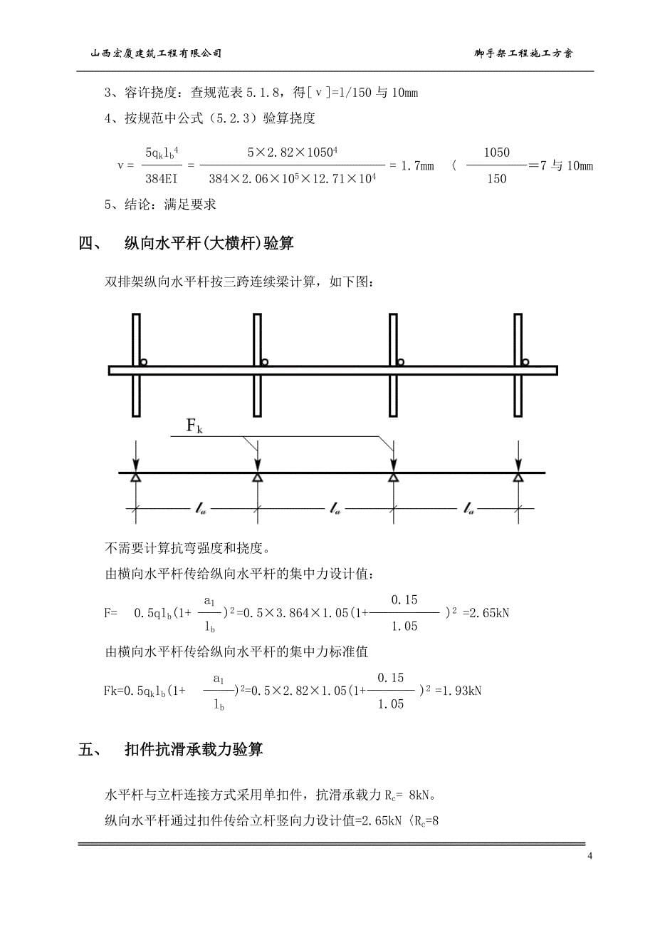 脚手架计算书.doc_第5页