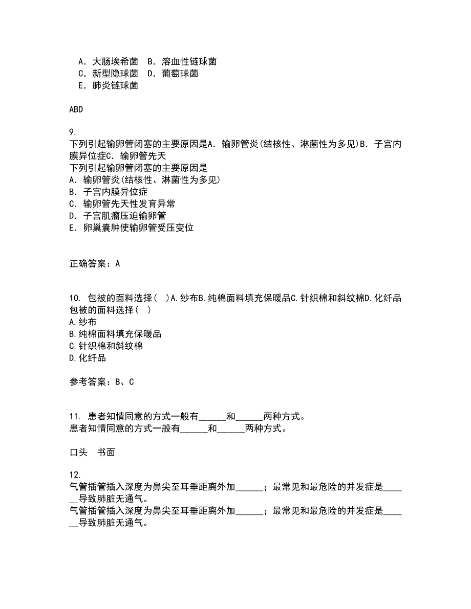 国家开放大学21春《病理学与病理生理学》在线作业二满分答案_86_第3页