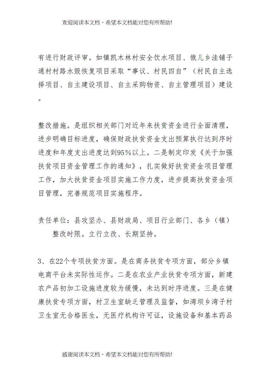 2022年脱贫攻坚督导考核整改工作方案_第3页