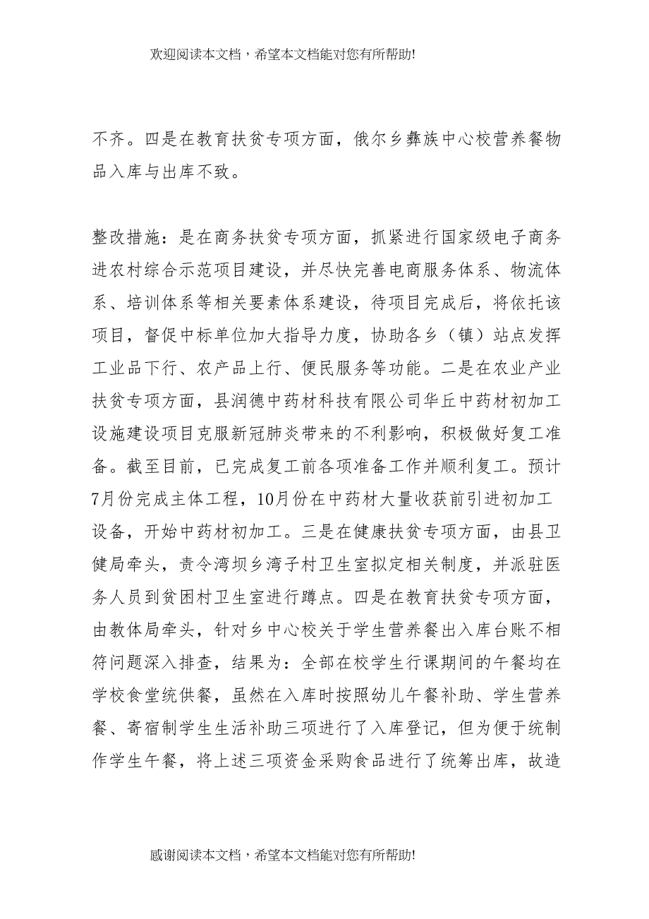 2022年脱贫攻坚督导考核整改工作方案_第4页