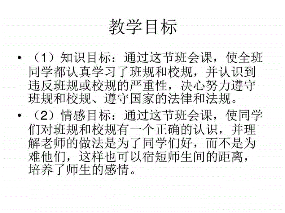 为人处事班会勿以善小而不为PPT课件图文.ppt_第2页