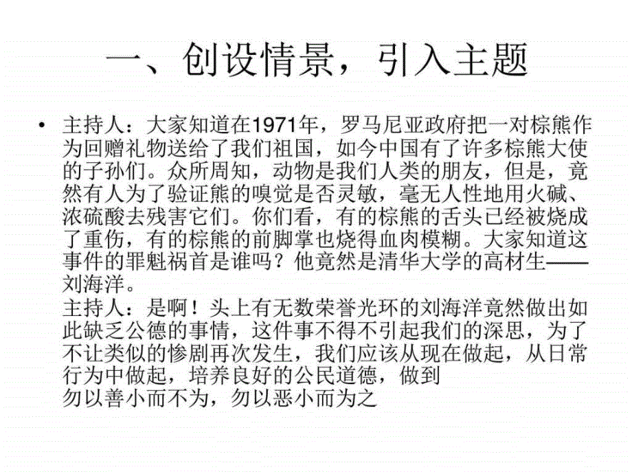 为人处事班会勿以善小而不为PPT课件图文.ppt_第4页