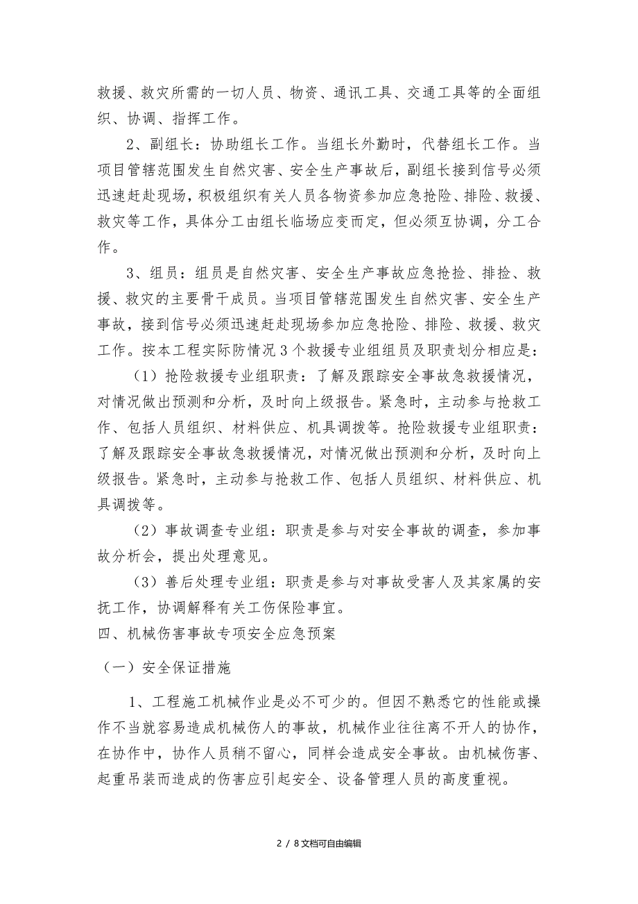 机械伤害事故专项安全应急预案_第2页