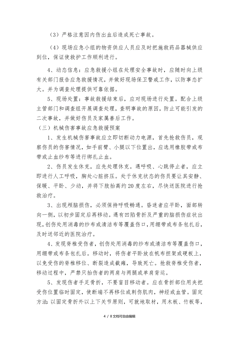 机械伤害事故专项安全应急预案_第4页