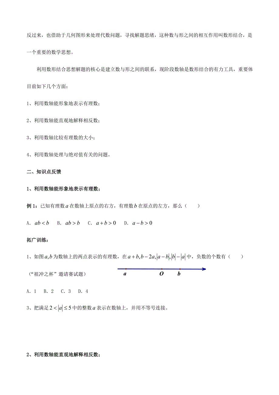 2024年有理数相关能力提高及竞赛训练试题_第2页