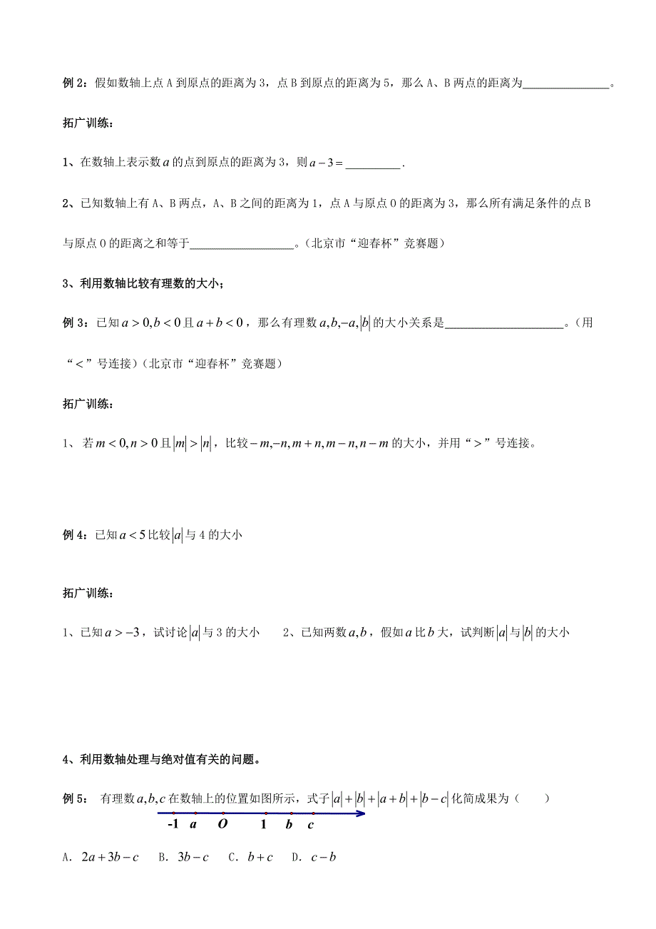 2024年有理数相关能力提高及竞赛训练试题_第3页