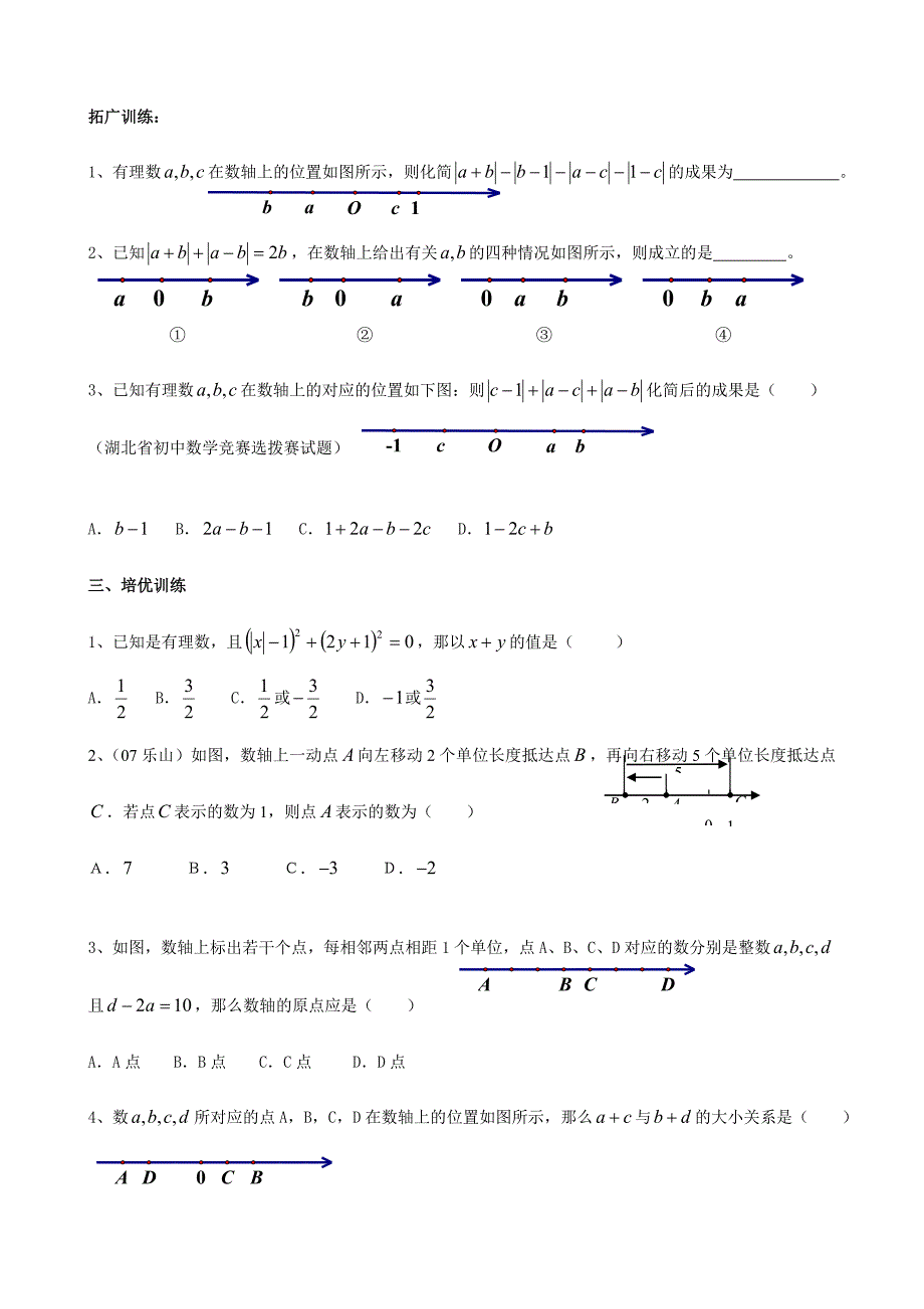 2024年有理数相关能力提高及竞赛训练试题_第4页