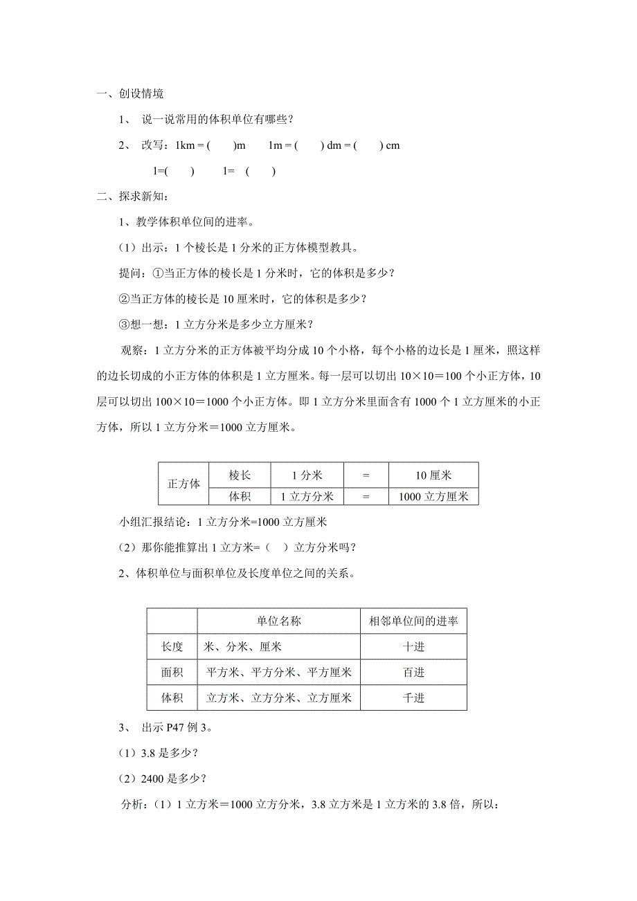 长方体和正方体体积_第3页