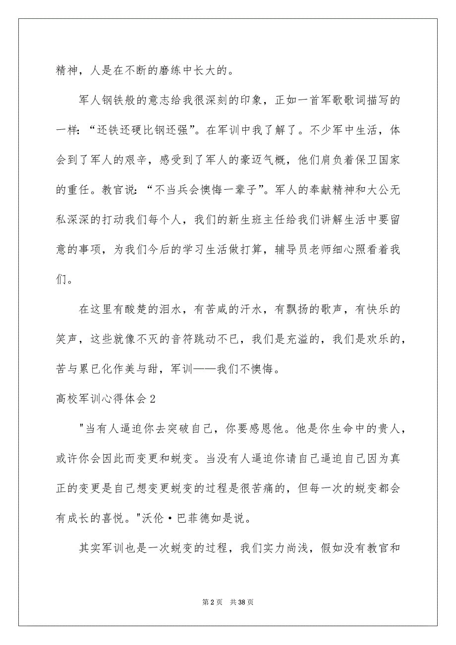 高校军训心得体会集锦15篇_第2页