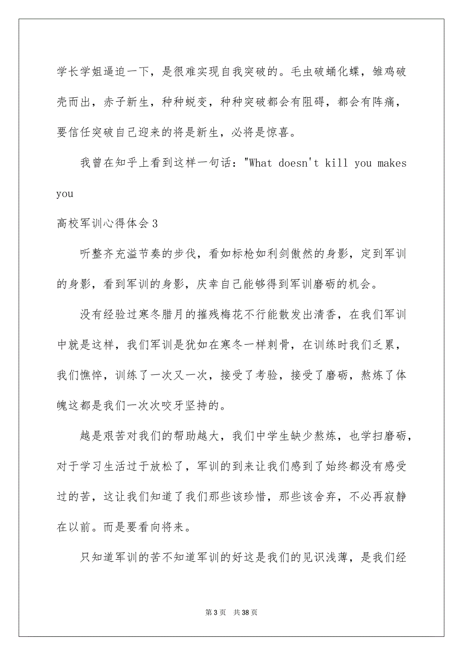 高校军训心得体会集锦15篇_第3页