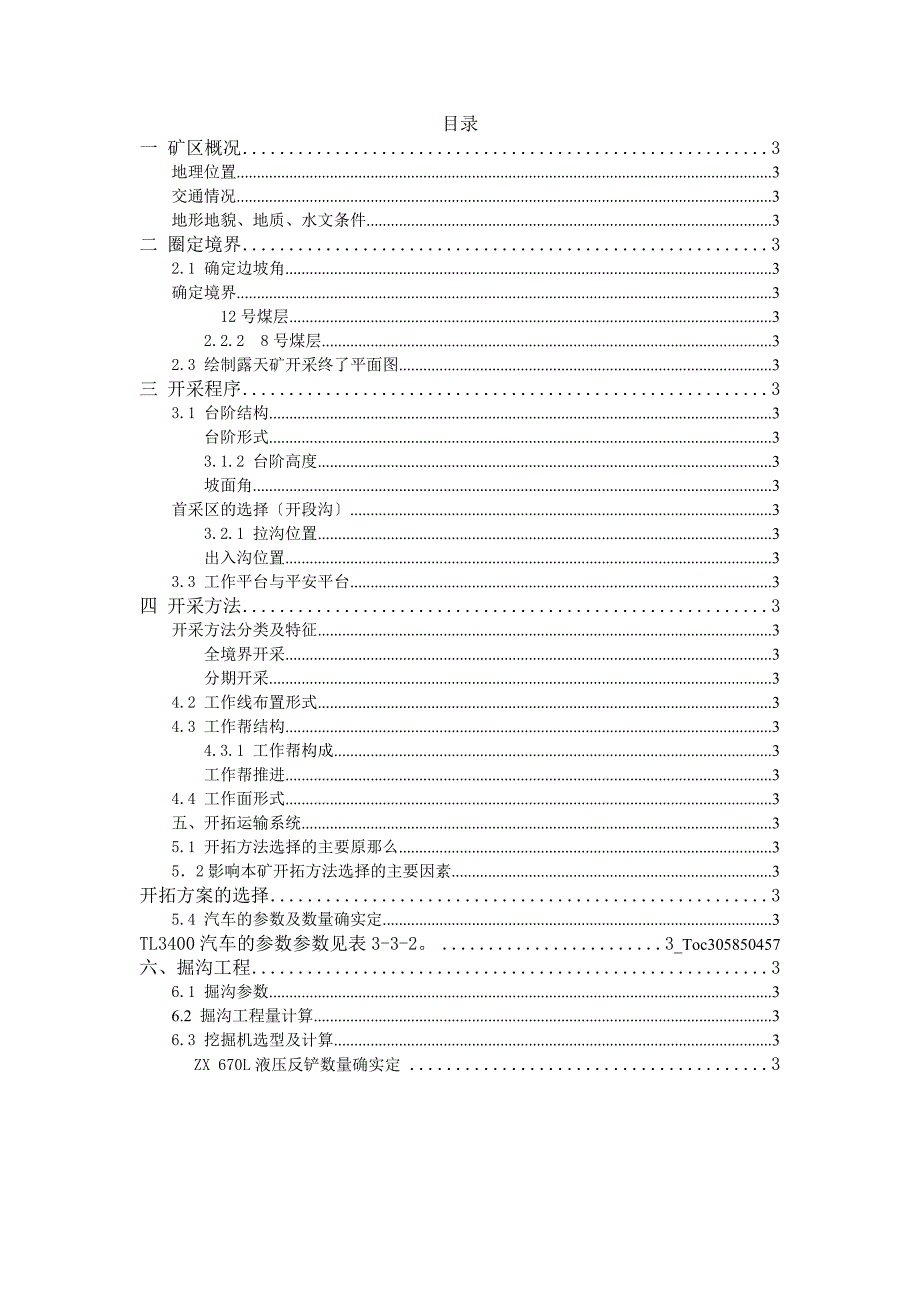 采矿工程专业露天矿课程设计_第2页