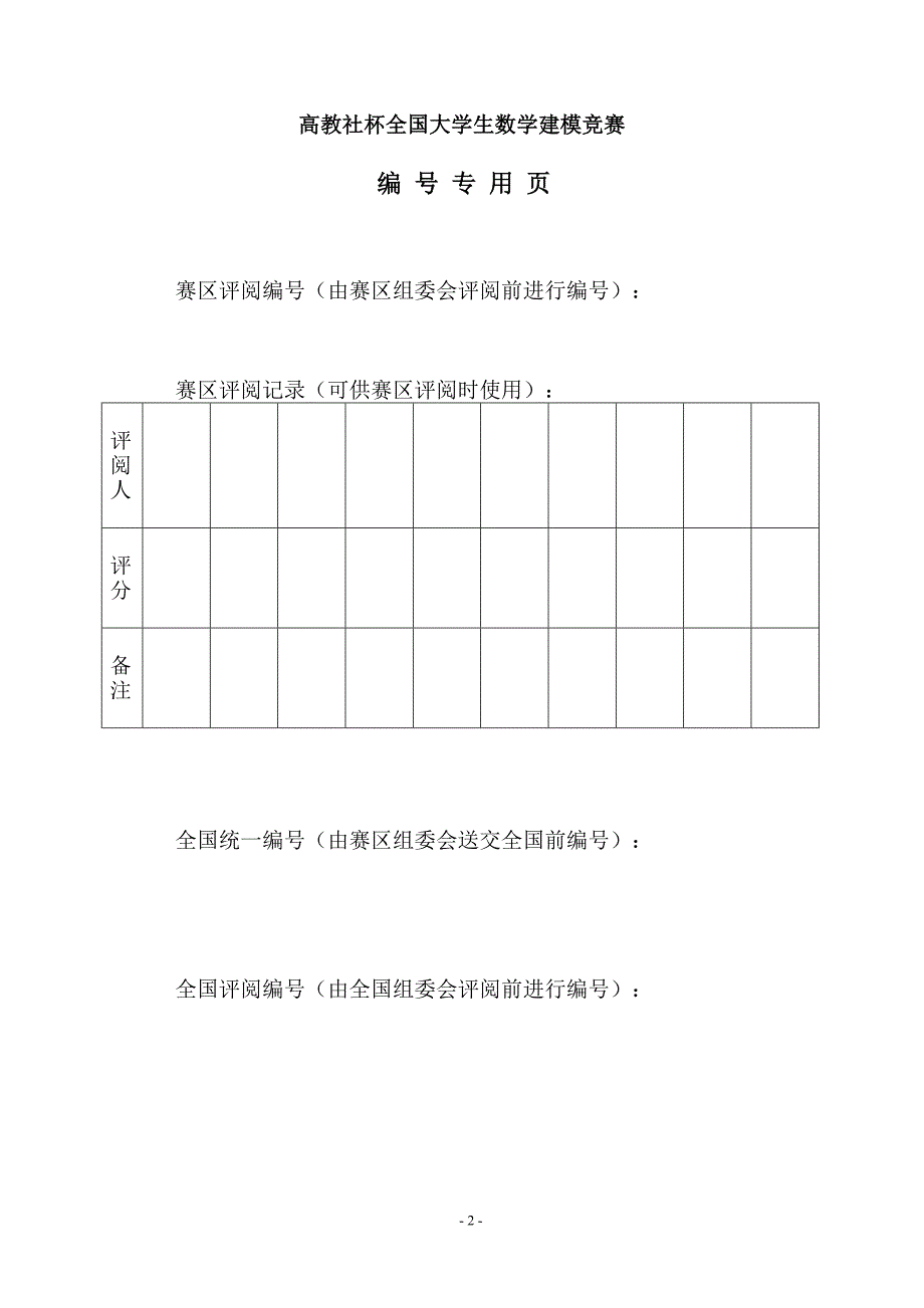 制动器试验台的的控制方法分析数学建模优秀论文_第2页