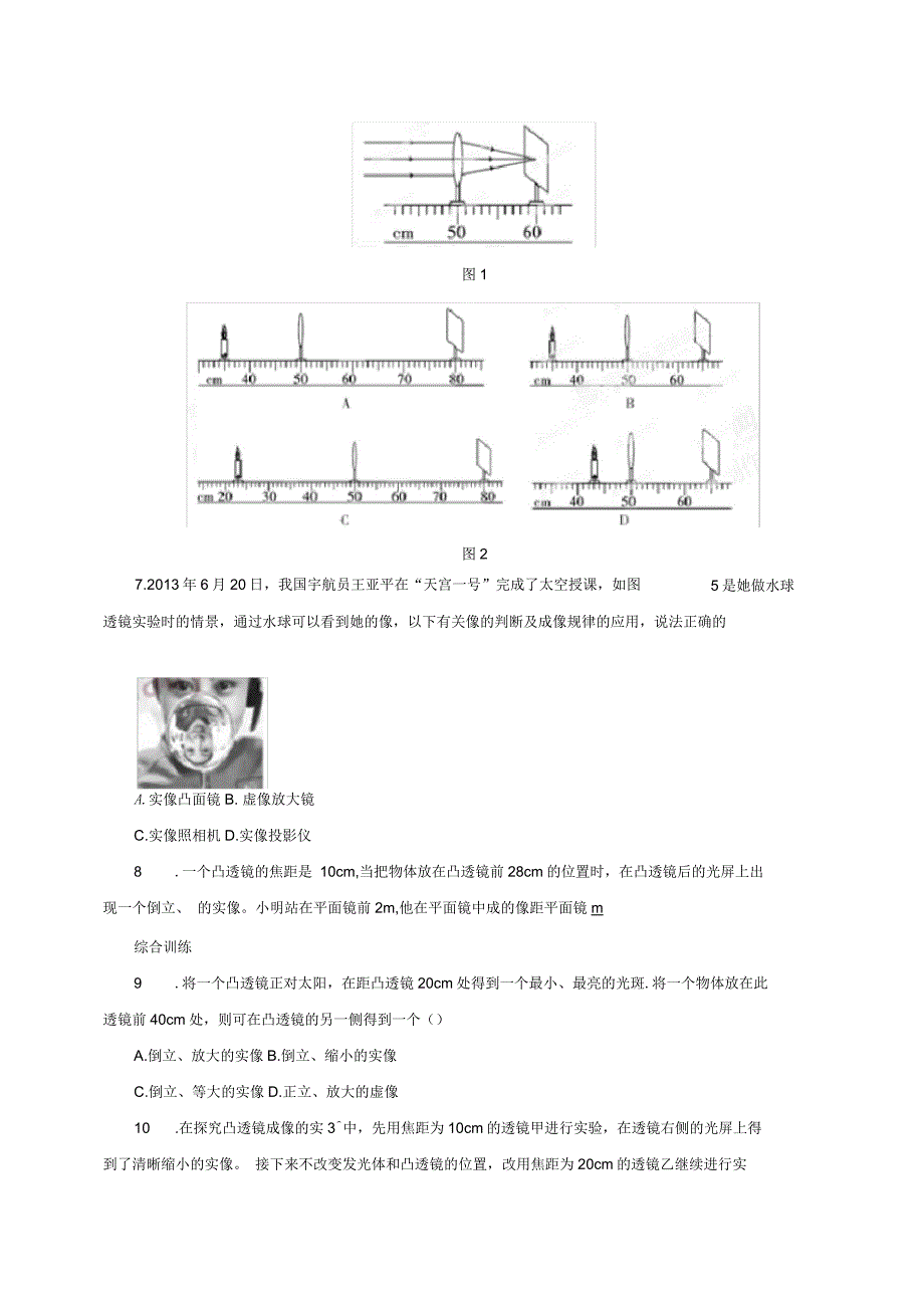 八年级物理全册4_5科学探究：凸透镜成像练习含解析新版沪科版_第2页