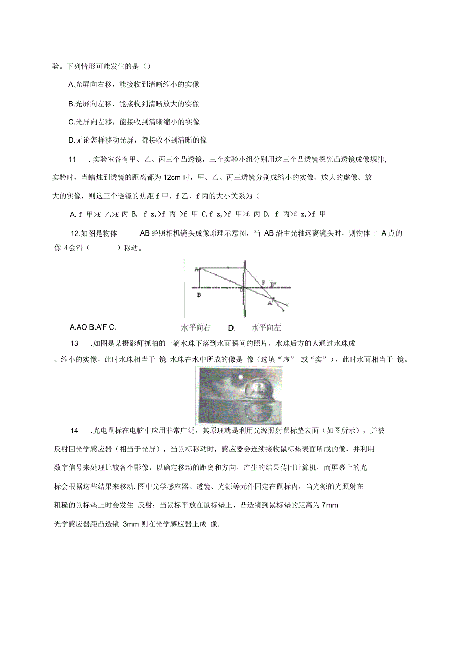 八年级物理全册4_5科学探究：凸透镜成像练习含解析新版沪科版_第3页