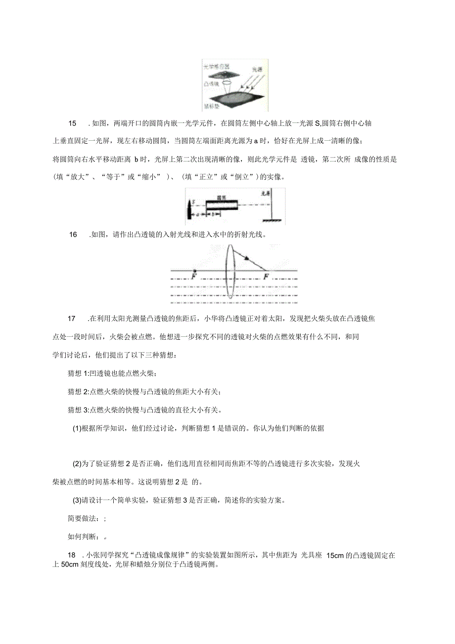 八年级物理全册4_5科学探究：凸透镜成像练习含解析新版沪科版_第4页