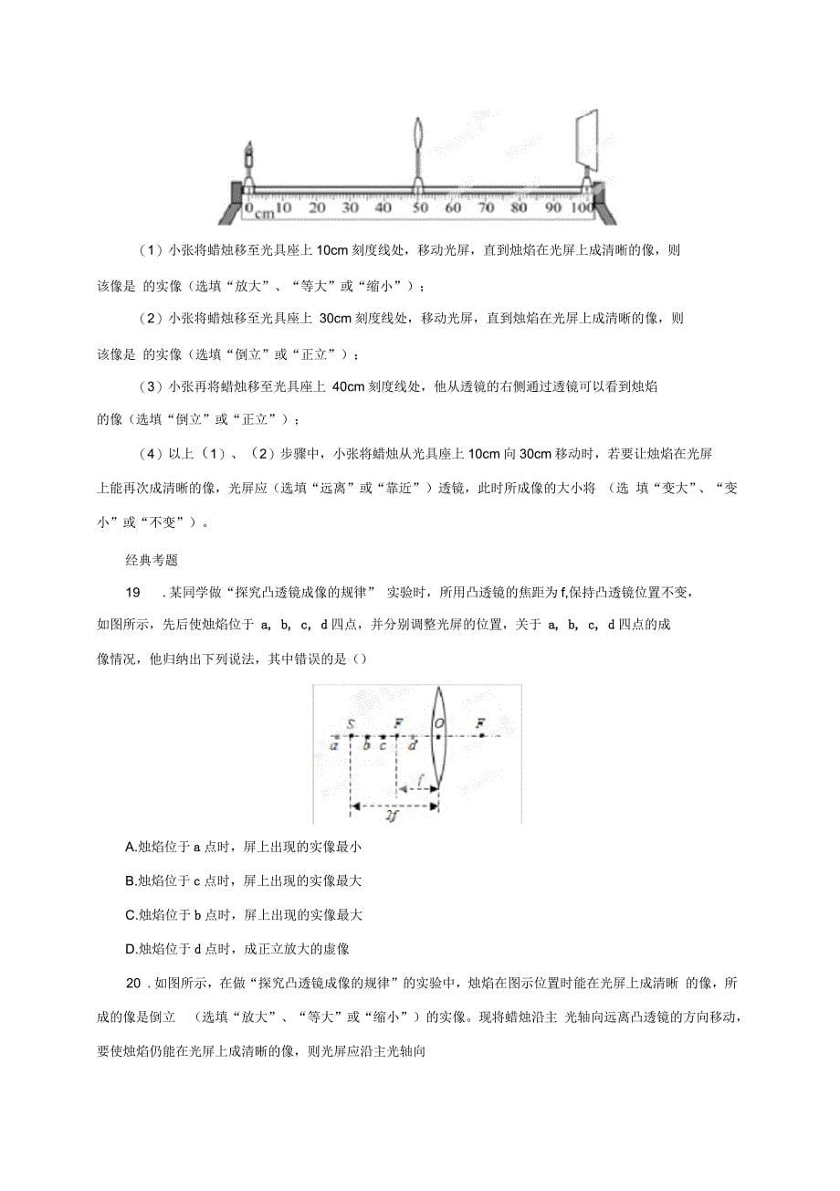 八年级物理全册4_5科学探究：凸透镜成像练习含解析新版沪科版_第5页