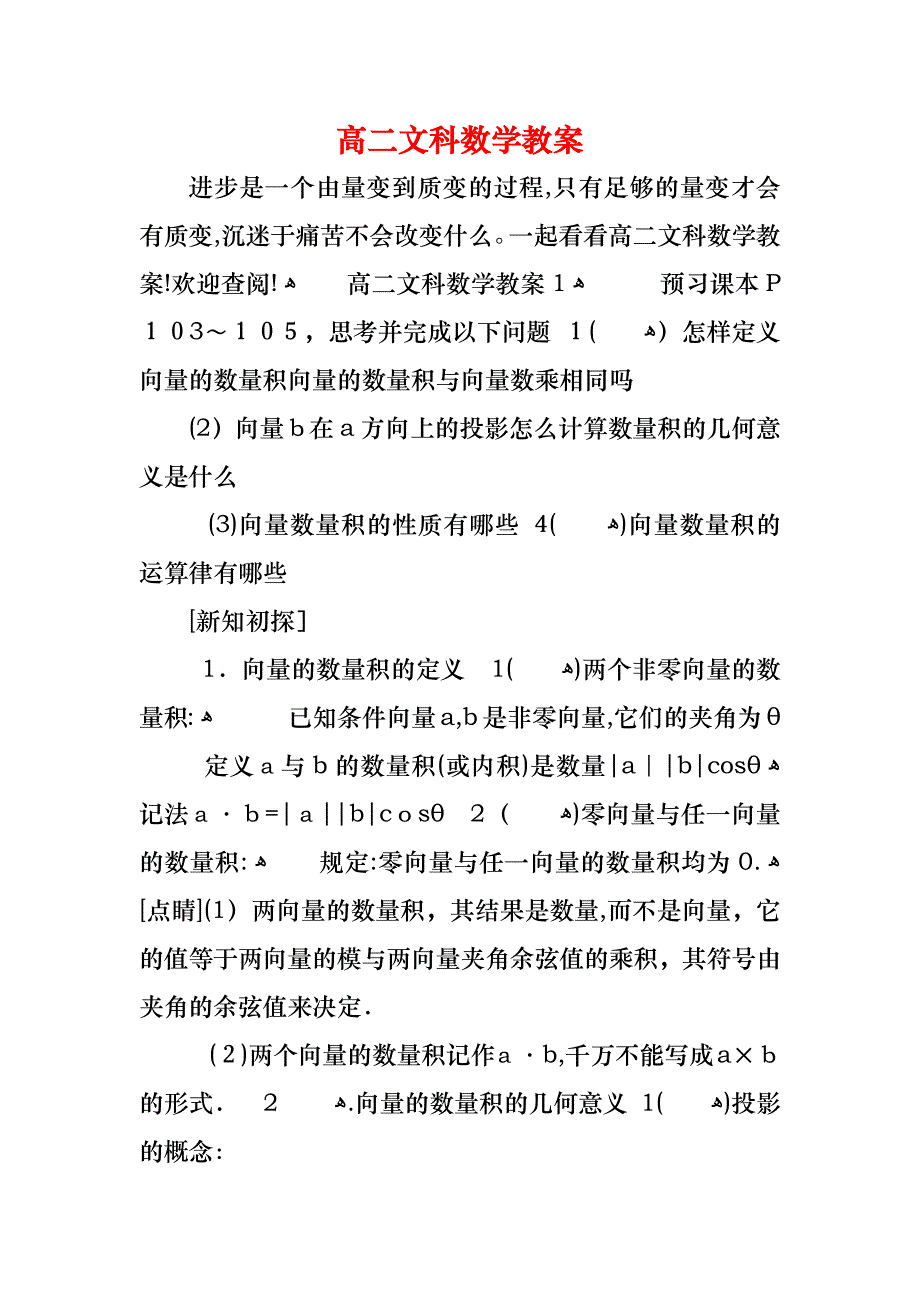 高二文科数学教案_第1页