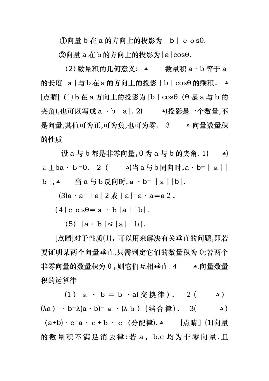 高二文科数学教案_第2页