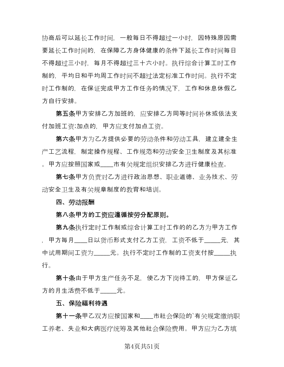 北京市劳动者缴纳失业保险费协议书模板（11篇）.doc_第4页
