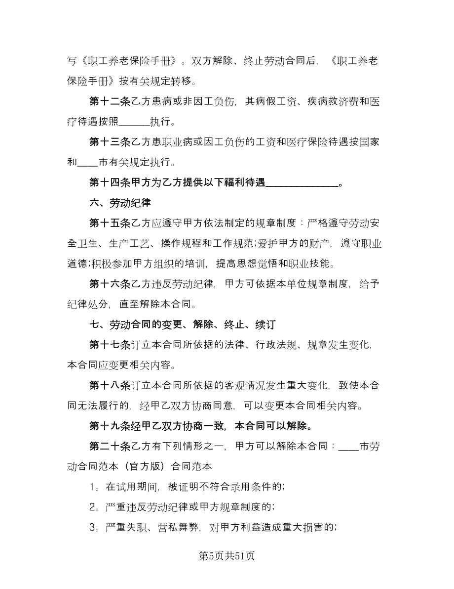 北京市劳动者缴纳失业保险费协议书模板（11篇）.doc_第5页
